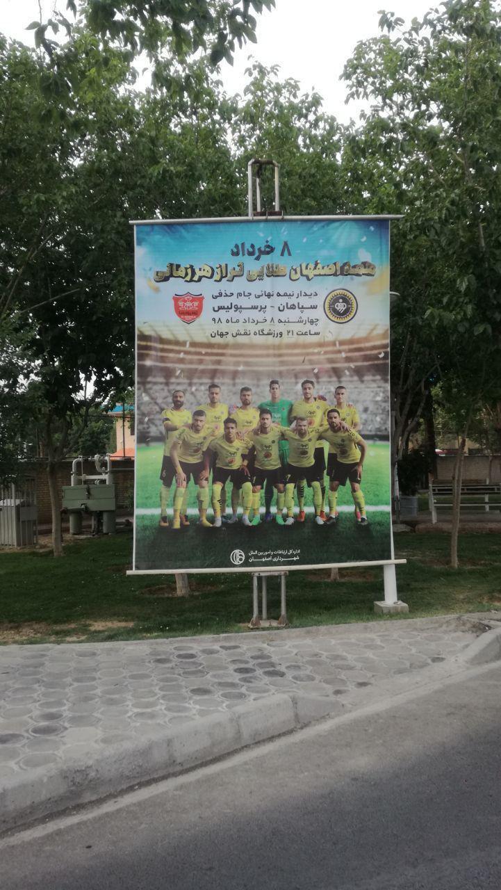 استقبال بنر شهرداری اصفهان برای بازی پرسپولیس و سپاهان