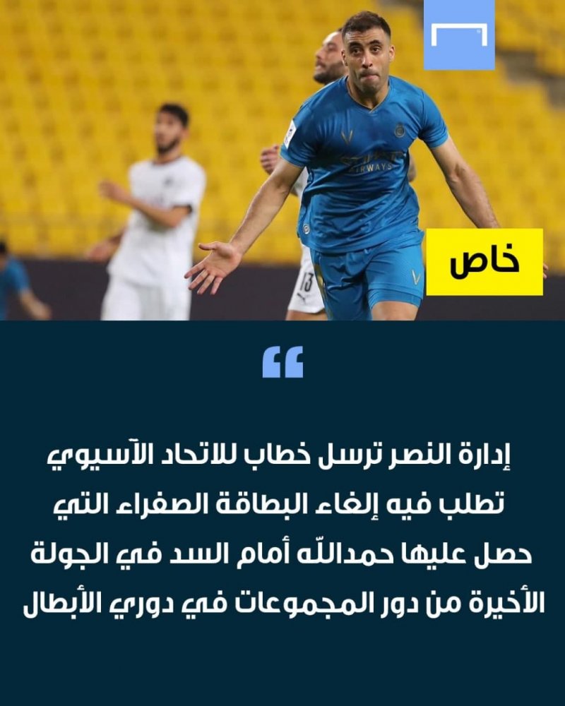 نامه النصر به AFC برای بخشش عبدالرزاق حمدالله 