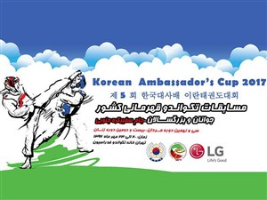 استارت جام سفیر کره جنوبی در تهران