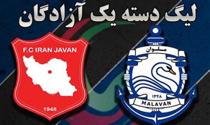 خلاصه بازی ملوان بندرانزلی 0 - ایران جوان بوشهر 0