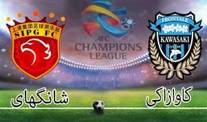 خلاصه بازی شانگهای 1 - کاوازاکی 1