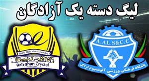 خلاصه بازی آلومینیوم اراک 4 - راه آهن 0