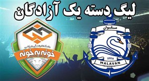 خلاصه بازی ملوان 1 - خونه به خونه 0
