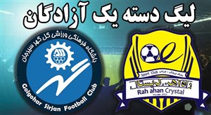 خلاصه بازی راه آهن 0 - گل گهر سیرجان 4