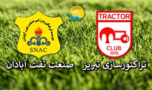 خلاصه بازی تراکتورسازی 1 - صنعت نفت آبادان 1
