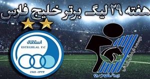 خلاصه بازی استقلال 3 - پیکان 2