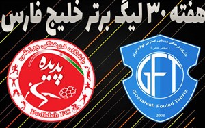 خلاصه بازی گسترش فولاد 0 - پدیده 0
