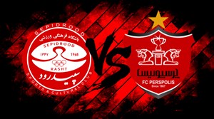خلاصه بازی پرسپولیس 3 - سپیدرود رشت 0