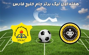 خلاصه بازی سپاهان 0 - صنعت نفت آبادان 0