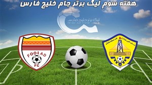 خلاصه بازی نفت م.سلیمان 0 - فولاد 0