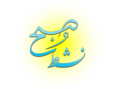 وزیر بهداشت به "صبح و نشاط" می رود