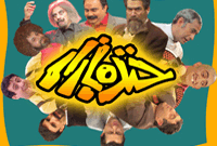 خنده بازار
