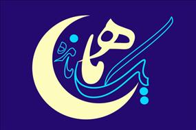 یک ماه مانده